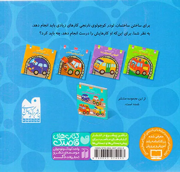 ماشین کوچولوهای من لودر کوچولوی نارنجی